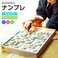 ナンプレ 数独 SUDOKU 問題集 セット すうどく ナンバーズプレース 脳トレ ボードゲーム 問題集 木製 知…