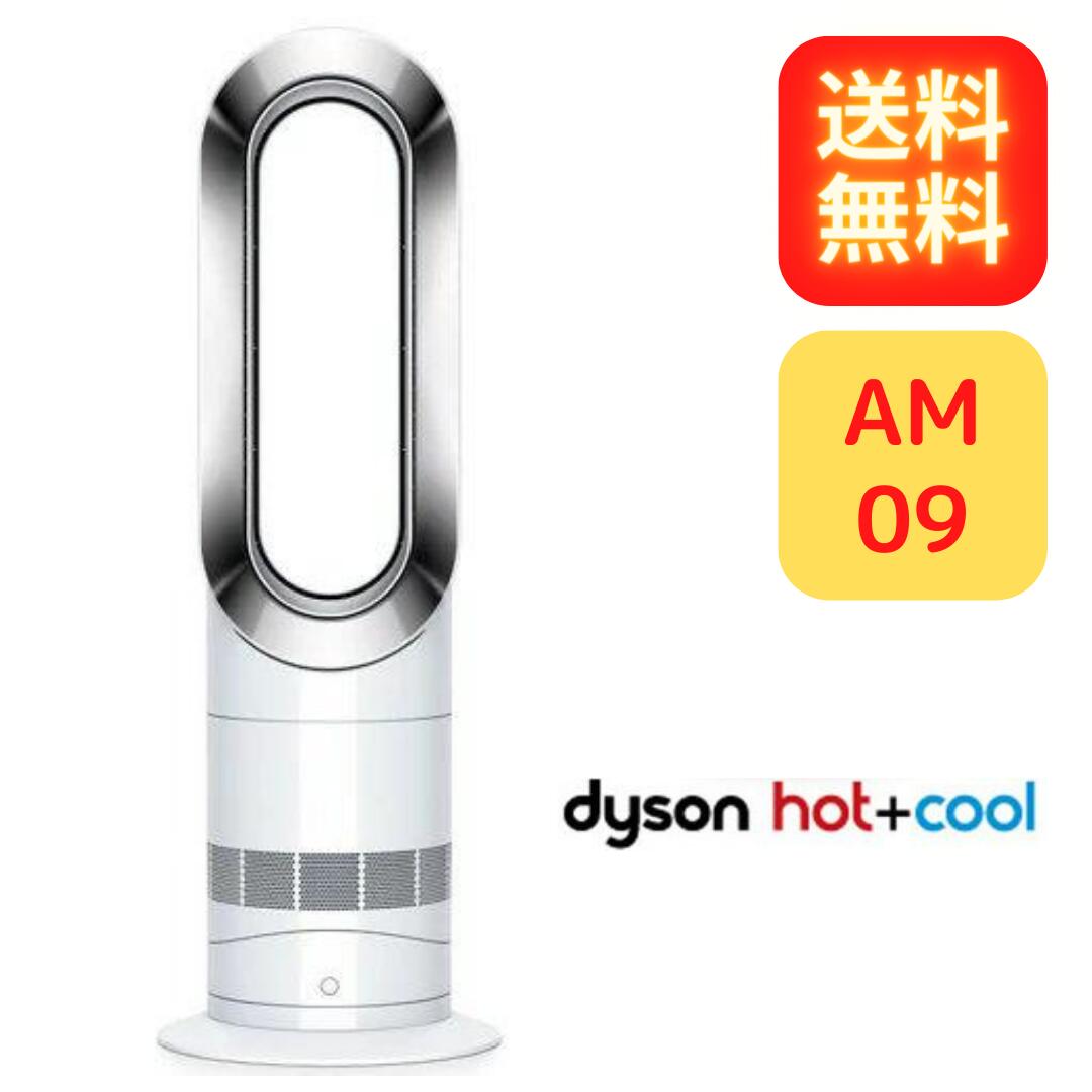 dyson hot + cool am09の通販・価格比較 - 価格.com