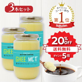 ＼★20%OFF&P5倍★27日01:59まで／ 混ぜるだけでバターコーヒー300g 3本セット フラットクラフト バターコーヒー用オイル ブレンドオイル エブリディバターコーヒー ギー MCTオイル バターコーヒー素 ダイエットコーヒー 大容量