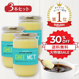 ＼SS限定⇒30%OFF★11日1:59まで／ 混ぜるだけでバターコーヒー300g 3本セット フラットクラフト バターコーヒー用オイル ブレンドオイル エブリディバターコーヒー ギー MCTオイル バターコーヒー素 ダイエットコーヒー 大容量