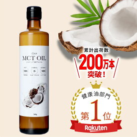 【公式】ココナッツオイル由来100% 高品質 MCTオイル360g フラットクラフト ココナッツオイル 無臭 mct 中鎖脂肪酸100% バターコーヒー ケトジェニック ダイエット MCTオイル MCT コーヒー