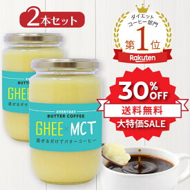 ＼SS限定⇒30%OFF★11日1:59まで／ 混ぜるだけでバターコーヒー300g 2本セット フラットクラフト バターコーヒー用オイル ブレンドオイル エブリディバターコーヒー ギー MCTオイル バターコーヒー素 ダイエットコーヒー 大容量