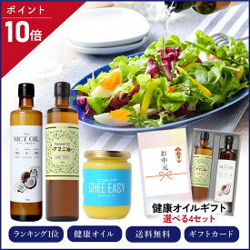 【ポイント10倍】 お中元 贈答品 贈り物 プレゼント 健康油 アマニ MCTオイル mct アマニ油 亜麻仁油 亜麻仁 アマニ ギフトセット お誕生日 お歳暮 御歳暮 敬老の日 敬老 お中元 父の日 母の日 内祝 ギフト フラットクラフト