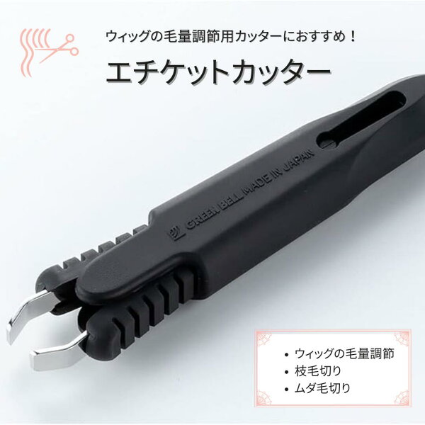 エチケットカッター GREEN BELL（グリーンベル） 枝毛カッター 鼻毛カッター G-2200 手動 スライド式グリップ 匠の技 たくみのわざ ステンレススチール 耳毛 持ち運び 携帯用 グッドデザイン賞 エチケット 小型 脱毛 はなげ 日本製 刃物 HIGH QUALITY Nostril Cutter
