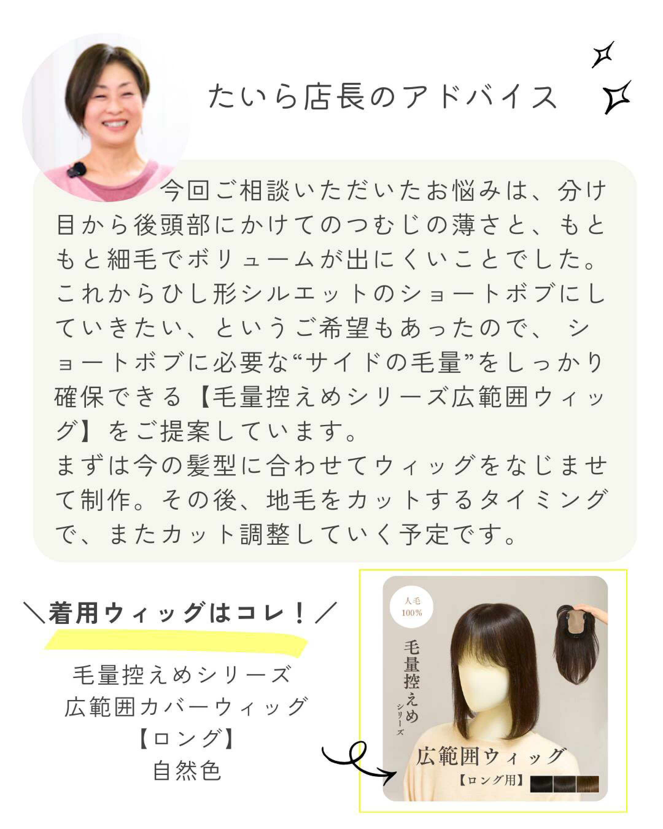 毛量控えめ広範囲カバーウィッグ