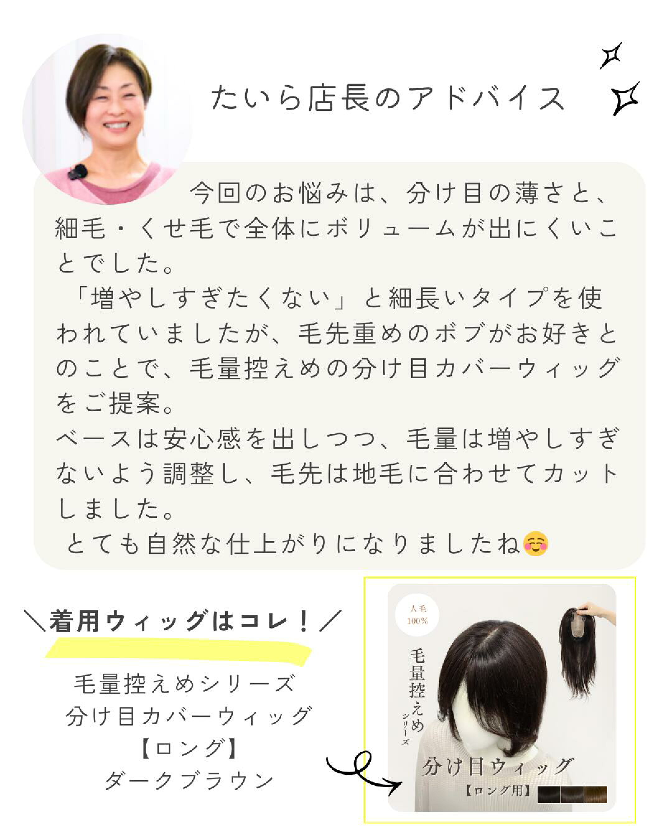 毛量控えめ分け目カバーウィッグ