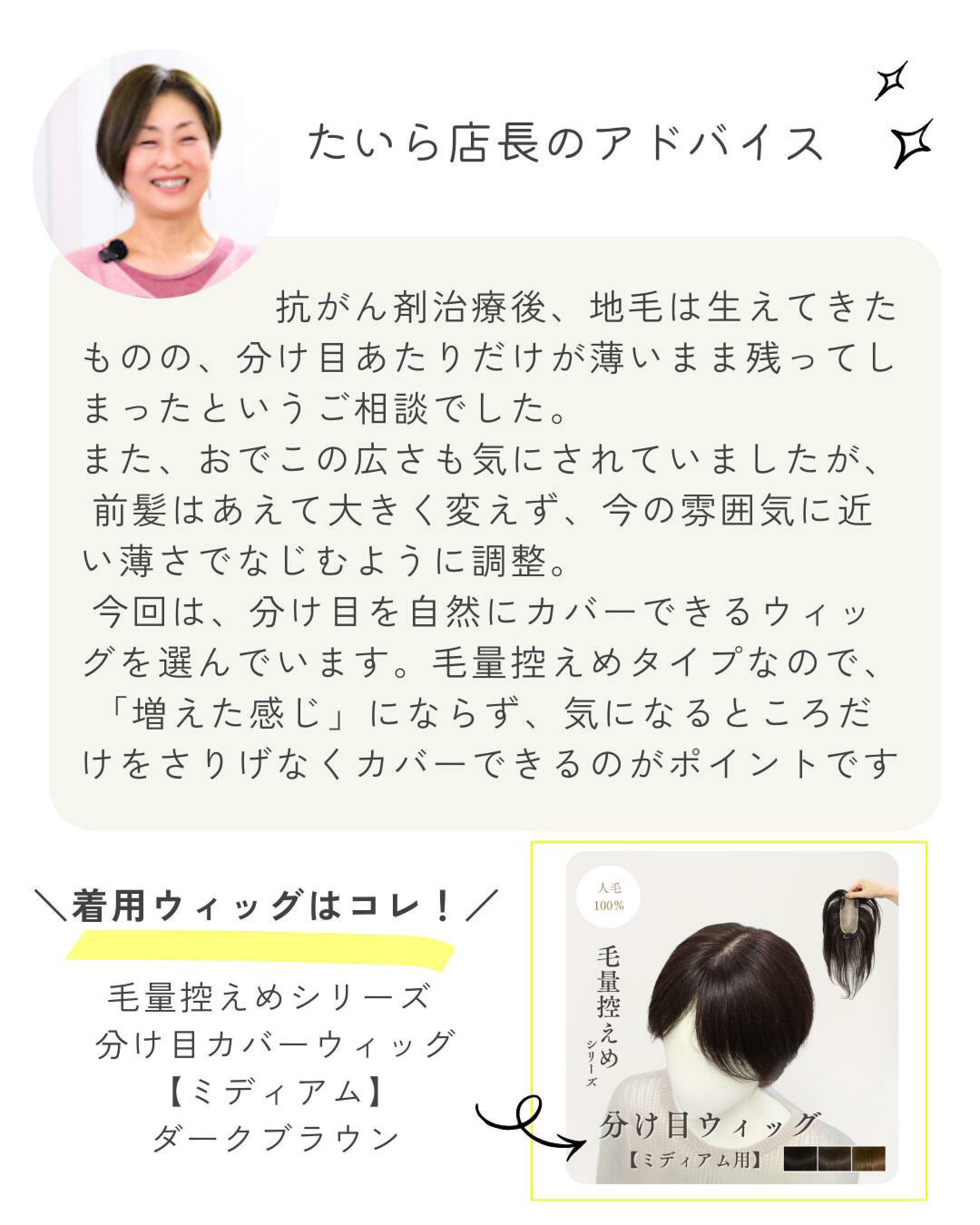 毛量控えめ分け目カバーウィッグ