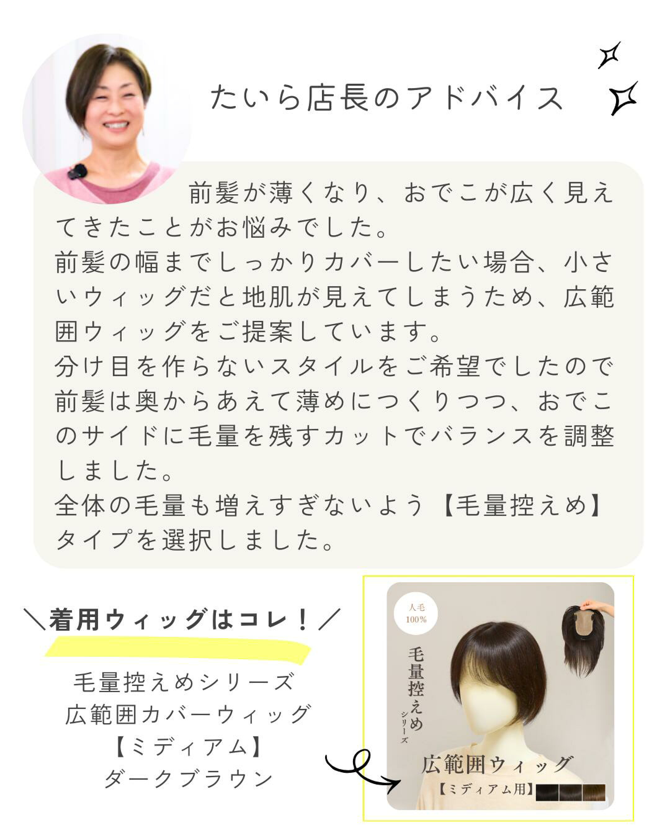 毛量控えめ広範囲カバーウィッグ