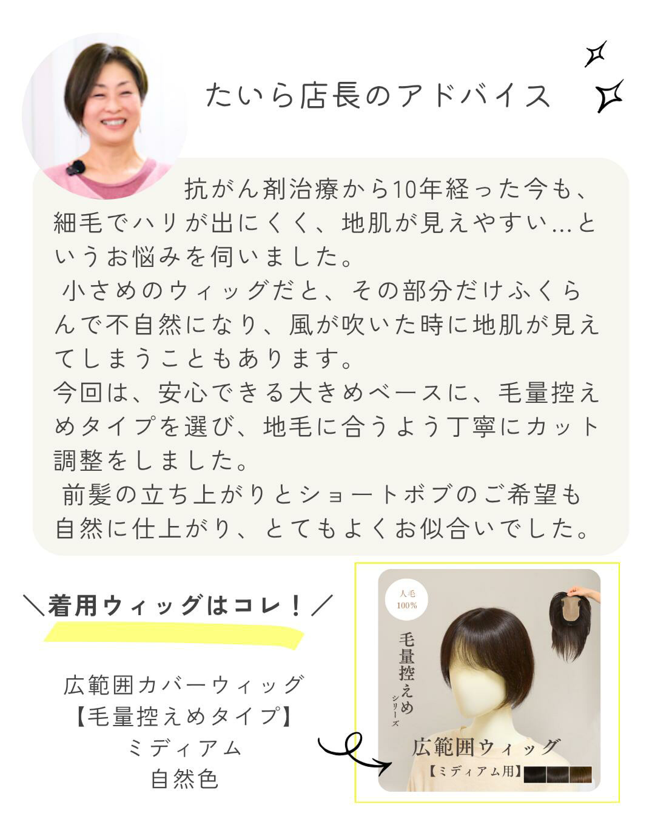広範囲ウィッグ毛量控えめ