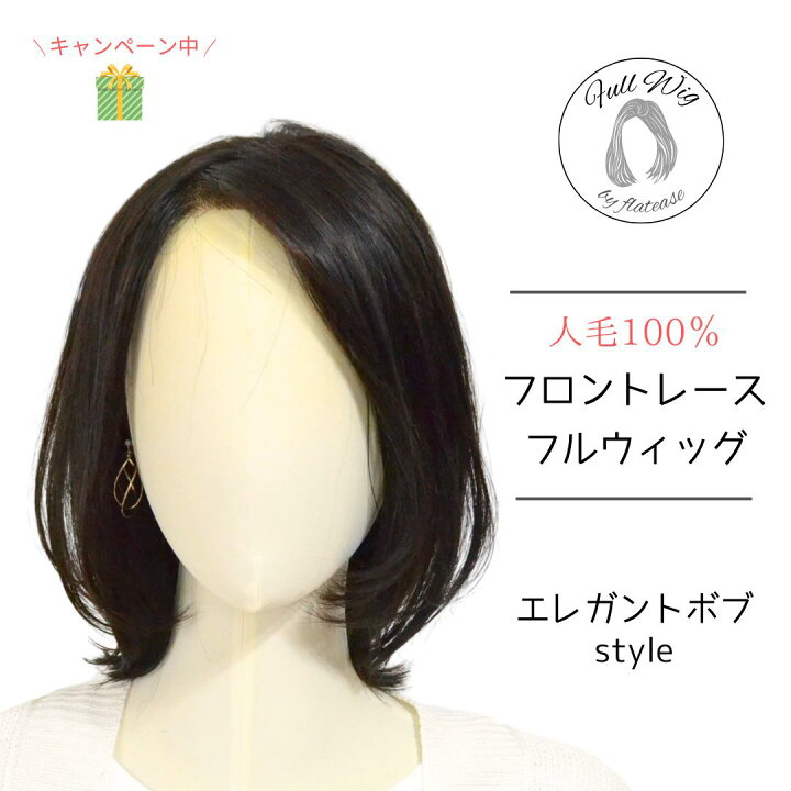 楽天市場】試着/返品OK！ 人毛100％ フロントレース フルウィッグ  
