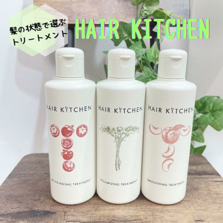 楽天市場 資生堂 ヘアキッチントリートメント Hairkitchen サロン専売品 ヘアケア 頭皮 髪質 天然由来成分 フケ ハリ コシ パサつき 乾燥頭皮 敏感頭皮 脂性頭皮 乾燥髪 まとまりのない髪 ボリュームがない髪 大人女子サポート フラッティス