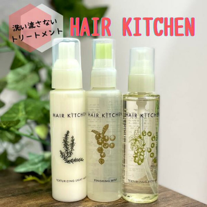 楽天市場 資生堂 ヘアキッチン 洗い流さないトリートメント Hairkitchen サロン専売品 ヘアケア ヘアオイル ヘアミルク 髪のツヤ ヘアミルク 乾燥毛 薄毛さん専門美容室フラッティス