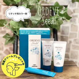 ＼保護クリームプレゼント中！／ホームヘアカラー ミルボン オルディーブ シーディル インターバルリケア リタッチカラー剤 ホームケア サロン専売品 カラーリング 白髪 根元 チアシードナチュラル ヘーゼルグレージュ おうちケア 人気 楽天