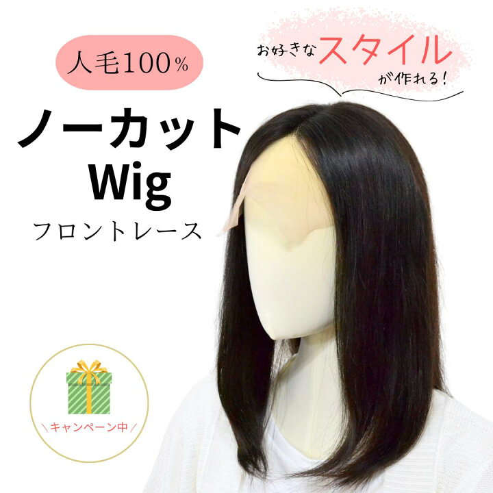 楽天市場】試着/返品OK！人毛100％ フロントレース フルウィッグ 