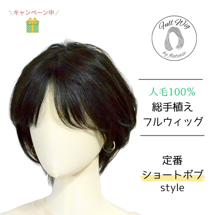 楽天市場】試着/返品OK！ 人毛100％ 総手植え フルウィッグ 【定番  
