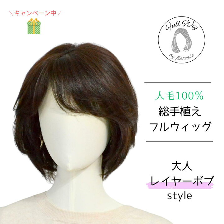 楽天市場】試着/返品OK！ 人毛100％ 総手植え フルウィッグ 【大人  