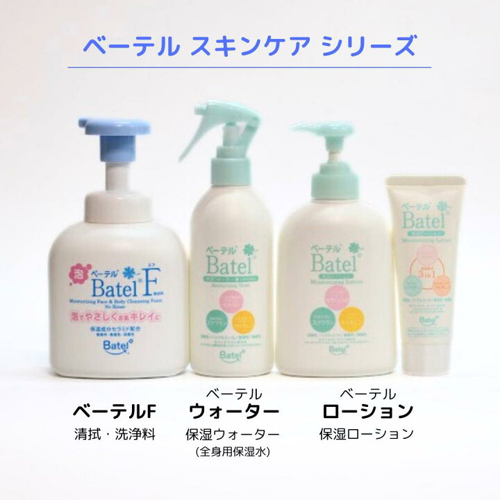 楽天市場】ベーテル保湿ローション チューブタイプ 65ml 医療用 低刺激 