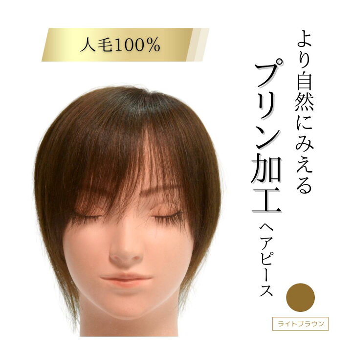楽天市場】【値下げ！在庫限り】部分ウィッグ 人毛100％【プリン加工 