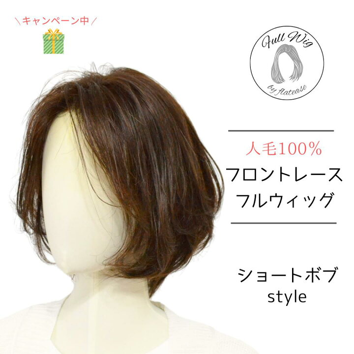 楽天市場】試着/返品OK！人毛100％ フロントレース フルウィッグ  