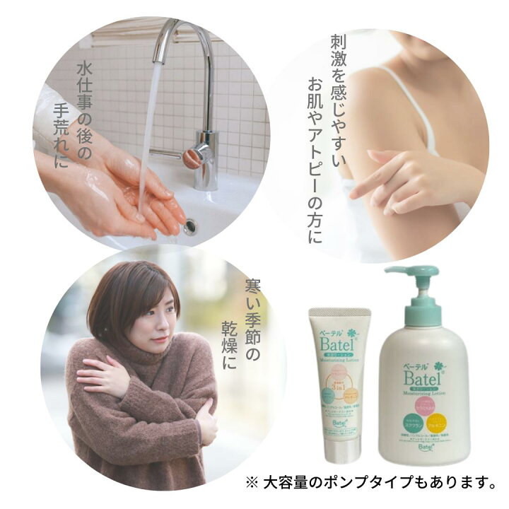 楽天市場】ベーテル保湿ローション チューブタイプ 65ml 医療用 低刺激 