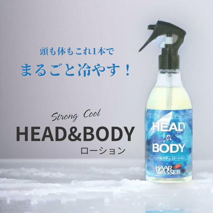 楽天市場】HAAR WASSER ハールワッサー ヘッド＆ボディ 250mL 全身 
