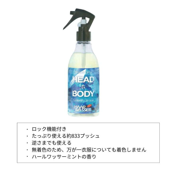 楽天市場】HAAR WASSER ハールワッサー ヘッド＆ボディ 250mL 全身 