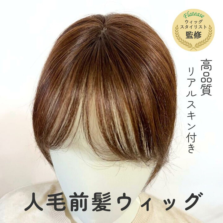 楽天市場】【試着/返品OK！送料無料】人毛100％ 高品質 リアルスキン 