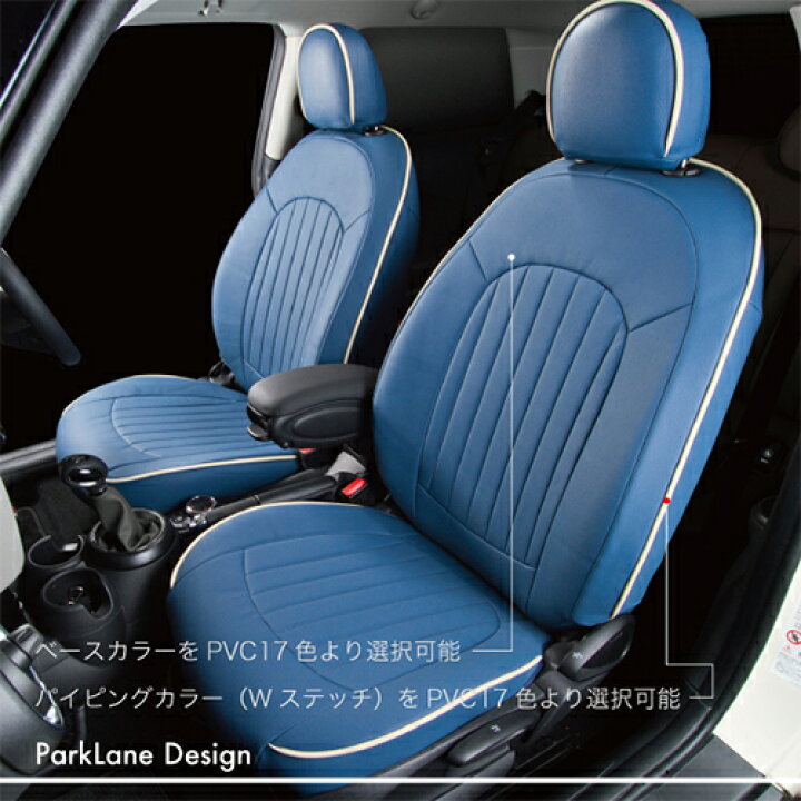 楽天市場】BMW MINI（ミニ）F56/F55/F54/F57/F60シートカバー パーク 