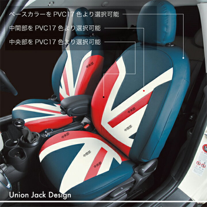 楽天市場】BMW MINI（ミニ）F56/F55/F54/F57/F60シートカバー ユニオン 