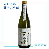 みむろ杉 純米大吟醸 720ml