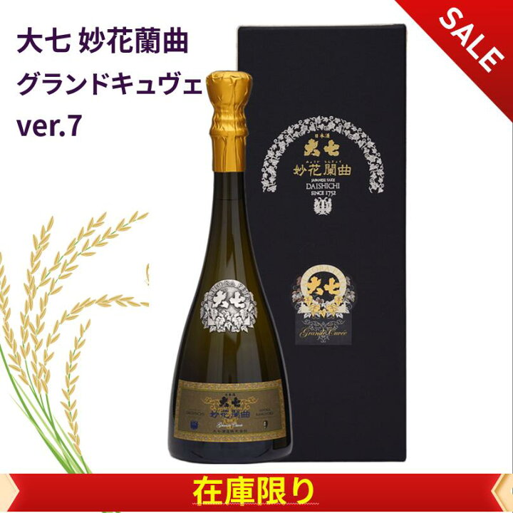 楽天市場】大七 妙花蘭曲グランドキュヴェ ver.7 箱付き 高級酒 日本酒 