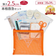 【ランキング1位】救急セット ミニ 日本製 携帯用 A5サイズ 救急箱 救急バッグ 持ち運び 応急手当用品 フ…
