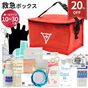 【スーパーSALE 20%OFF】 救急箱 救急ボックス 【三冠獲得！ランキング1位】労働安全衛生規則対応 救急ボックス S 10…