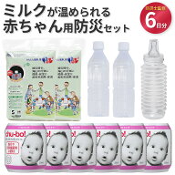 ベビー 赤ちゃん 2セット6日分 防災セット【防災士監修】お出かけ用 防災グッズ 旅行 簡易哺乳瓶 簡単湯…