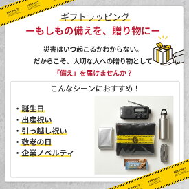 防災専門店のオリジナルラッピング 備え ギフト ラッピング オリジナル お誕生日 出産祝い 引っ越し祝い 内祝い 敬老の日 ノベルティ 周年記念 卒業記念