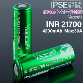 【ケース付き2本セット】VAPCELL INR 21700バッテリー 4200mah 30A 電子タバコ vape バッテリー バップセル 21700 バッテリー リチウムイオン 電池 バッテリー メール便無料