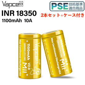 ケース付き VAPCELL INR 18350 1100mah 10A 2本セット 電子タバコ vape バッテリー バップセル リチウムイオン電池 18350 バッテリー 純正ケース付き メール便無料