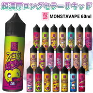 MONSTA VAPE 60ml モンスタ ベイプ モンスタベイプ モンスタ リキッド 電子タバコ vape 大容量 メンソー…