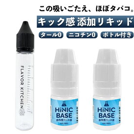 ニコチンのような吸いごたえ Hiliq Hinic Base ベース液 ハイリク ハイニック 添加 リキッド ニコチン キック 禁煙 節煙 vape 電子タバコ リキッド ベース 自作 調合 目盛りボトル 5ml 2本 10ml