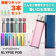 【国産リキッド付き】 INNOKIN イノキン Klypse POD クリプス ポッド スターターキット セット 電子タバ…