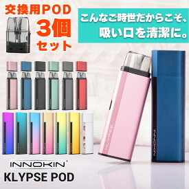 【おまけ多数】 INNOKIN イノキン Klypse POD クリプス ポッド スターターキット セット 電子タバコ スターターキット ベイプ VAPE ベープ 本体 禁煙 電子タバコ タール ニコチン0 リキッド 電子たばこ 初心者 おすすめ 味重視 メール便無料