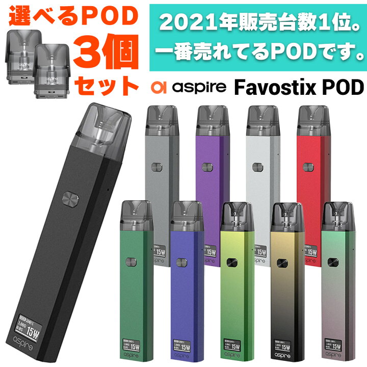 楽天市場】【予備POD+ケース+日本語マニュアル付き】Aspire Favostix 