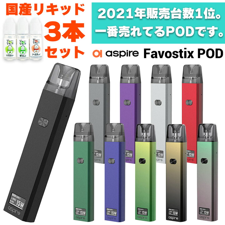 楽天市場 日本語マニュアル付き Aspire Favostix Pod Kit アスパイア ファボスティックス ファボスティック ポッド 電子タバコ タール ニコチン0 電子タバコ Vape ベイプ Pod型 ポッド型 初心者 おすすめ 味重視 Aspire Favostx メール便無料 Vape専門店フレーバー