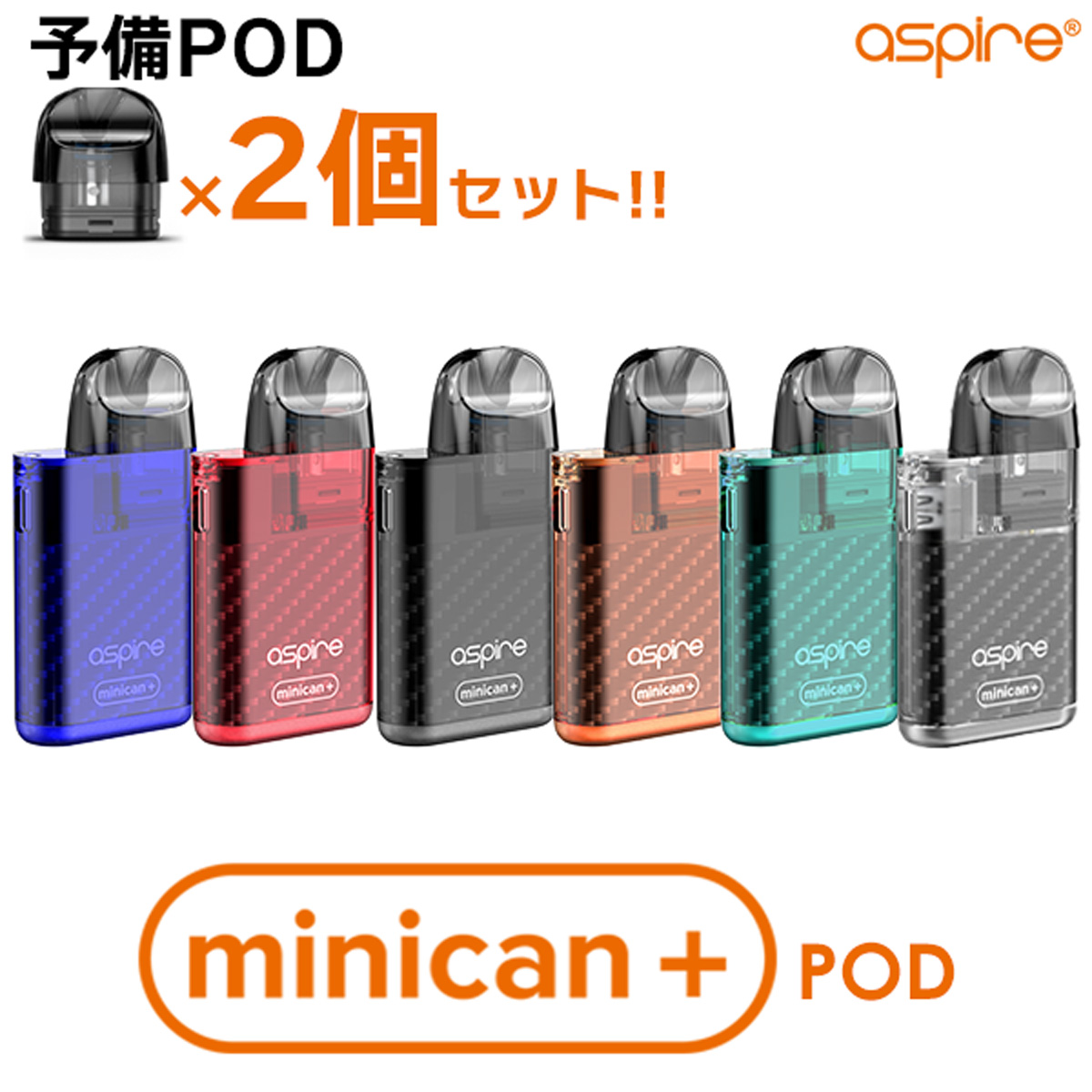  Aspire Minican  POD アスパイア ミニカン  ポッド ミニカンプラス Minican Plus 電子タバコ vape ベイプ pod pod型 初心者 おすすめ 味重視 コンパクト メール便無料