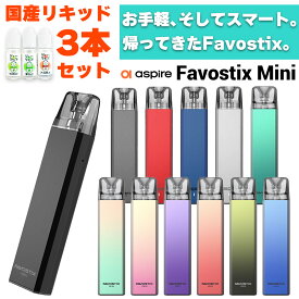 vape pod型【国産リキッド付き】 Aspire Favostix Mini POD アスパイア ファボスティックス ミニ ファボスティック スターターキット セット 電子タバコ ベイプ VAPE ベープ 本体 禁煙 電子タバコ タール ニコチン0 電子たばこ 初心者 おすすめ 味重視 メール便無料