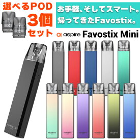 vape pod型【予備POD付き】 Aspire Favostix Mini POD アスパイア ファボスティックス ミニ ファボスティック スターターキット セット 電子タバコ ベイプ VAPE ベープ 本体 禁煙 電子タバコ タール ニコチン0 電子たばこ 初心者 おすすめ 味重視 メール便無料