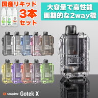 電子タバコ vape シーシャ 持ち運び Aspire Gotek X アスパイア ゴーテック エックス vape pod型 ポッド …