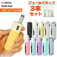 【たばこカプセル互換セット】電子タバコ vape pod aspire Fluffi Pod アスパイア フラッフィー ポッド …