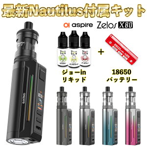 Aspire Zelos X80 KIT AXpCA [X X80 Lbg dq^oR { vape ׃Cv x[v Nautilus GT2 m[`X 3 eNjJMOD 18650 NA MTL DL C dq^oR ^[ jR`0 Nautilus [XX80