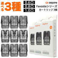 Aspire Favostix POD カートリッジ アスパイア ファボスティックス ファボスティック ポッド 電子タバコ …